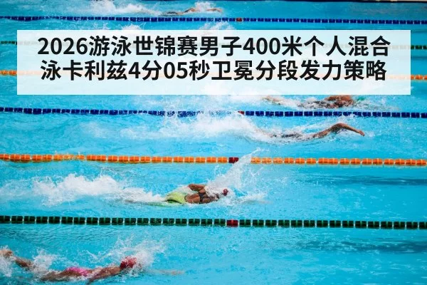swimming competition