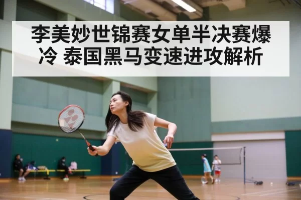 badminton match action