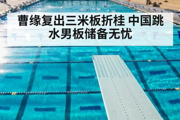 springboard diving competition