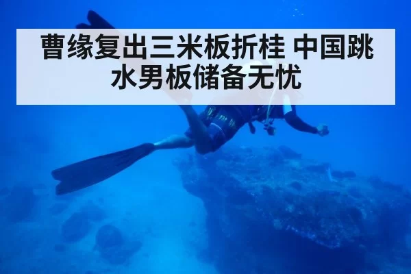 diver executing three meter dive