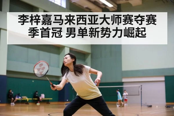 badminton match action