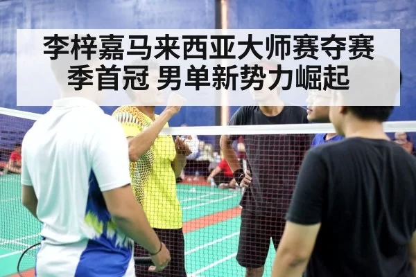 badminton young players