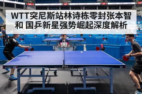 table tennis match