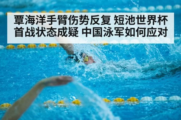 short course swimming