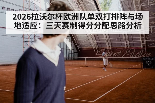indoor tennis court